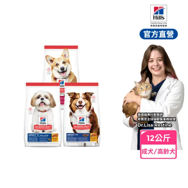 【Hills 希爾思】官方直營 成犬/高齡犬 小顆粒/原顆粒 雞肉 12公斤(狗飼料 狗糧 老犬 成犬)