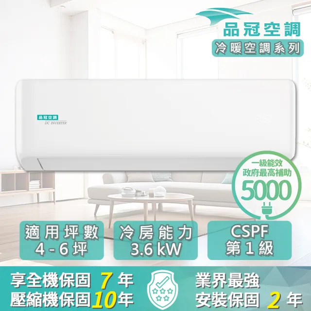 【品冠】空調速配★4-6坪 R32 WiFi 一級變頻冷暖3.6kW分離式空調(MKA-36KH32/KA-36KH32S)
