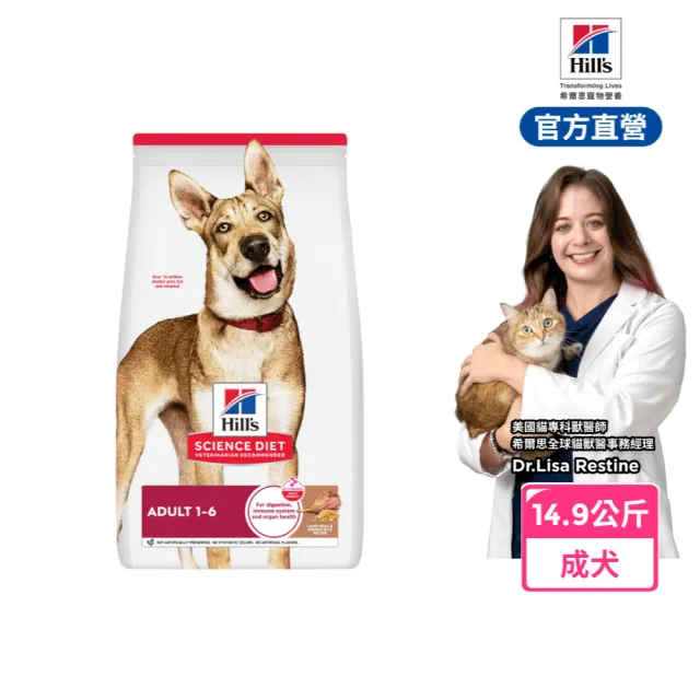 【Hills 希爾思】官方直營 羊肉 成犬 14.9公斤(狗飼料 狗糧)