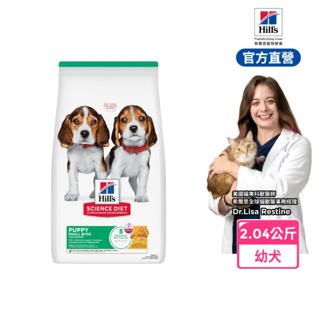 【Hills 希爾思】官方直營 幼犬 小顆粒 雞肉與糙米 2.04公斤(狗飼料 狗糧)
