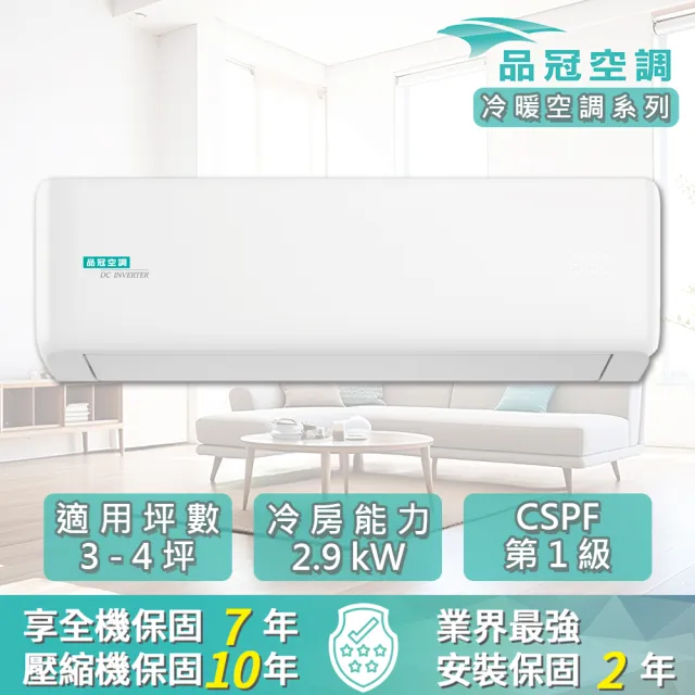 【品冠】空調速配★3-4坪 R32 WiFi 一級變頻冷暖2.9kW分離式空調(MKA-28KH32/KA-28KH32S)