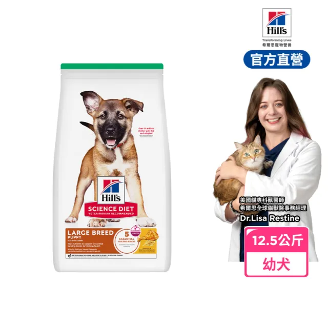 【Hills 希爾思】官方直營 大型幼犬 雞肉與糙米 12.5公斤(狗飼料 狗糧)