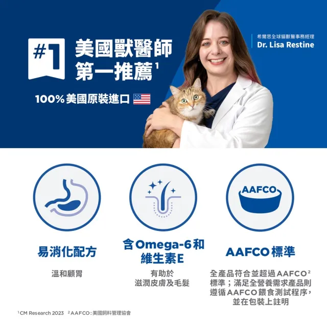 【Hills 希爾思】官方直營 幼貓 敏感胃腸與皮膚 鮭魚與糙米 1.58公斤(貓飼料 貓糧)
