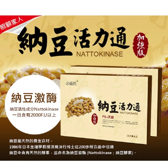 【草本之家】納豆活力通軟膠囊1入組60粒/入(紅麴.納豆.亞麻仁油)