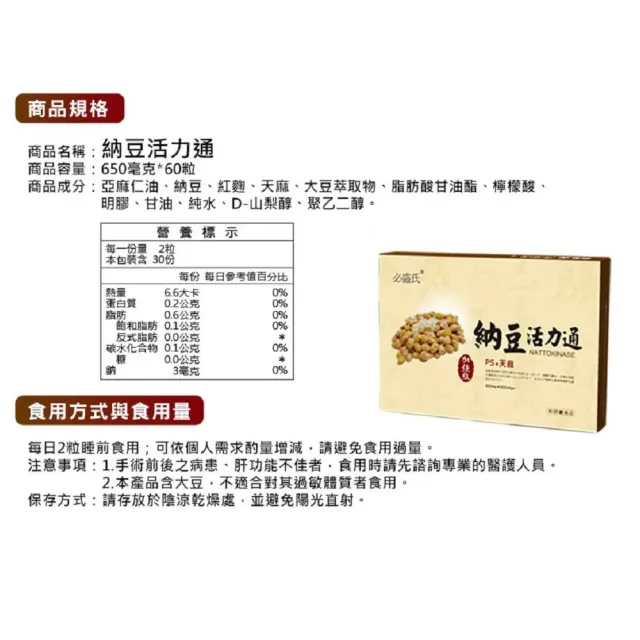 【草本之家】納豆活力通軟膠囊1入組60粒/入(紅麴.納豆.亞麻仁油)