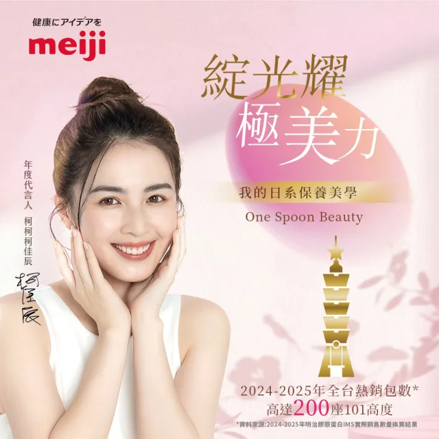 【Meiji 明治】明治膠原蛋白粉璀璨金版28日份袋裝196gx5(膠原蛋白)