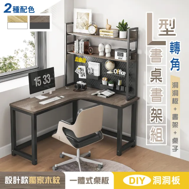 【慢慢家居】獨家款-現代簡約L型轉角書桌書架組 140x120cm(電腦桌 轉角桌 辦公桌 工作桌)