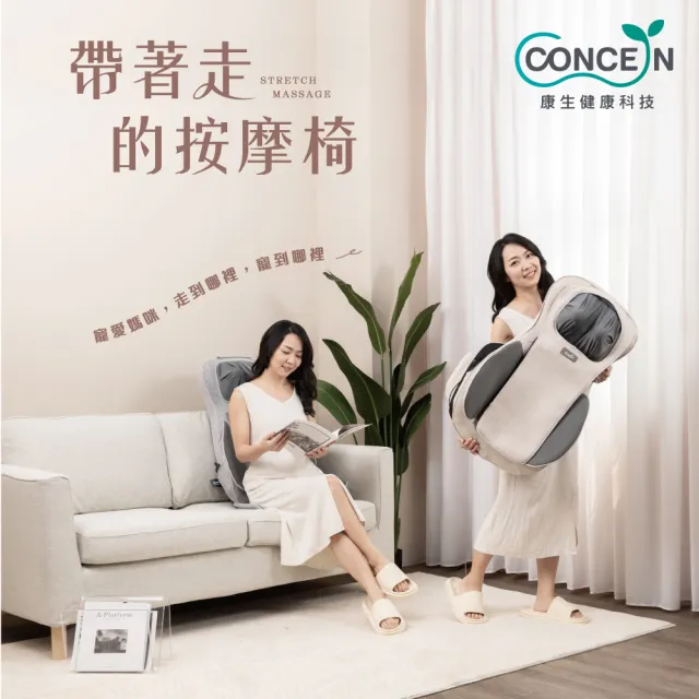 【Concern 康生】氣壓揉捶全功能按摩椅墊 (CON-268A)