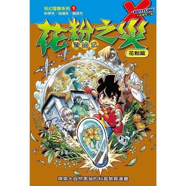 【momoBOOK】花粉之災 (1)：科學漫畫(電子書)