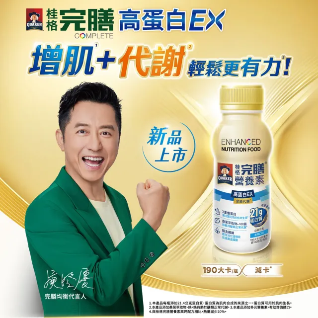 【桂格完膳】桂格完膳營養素高蛋白EX 237mlx24入x3箱 共72入(含鉻代謝)香草口味 膳食纖維 餐前喝增加飽足感