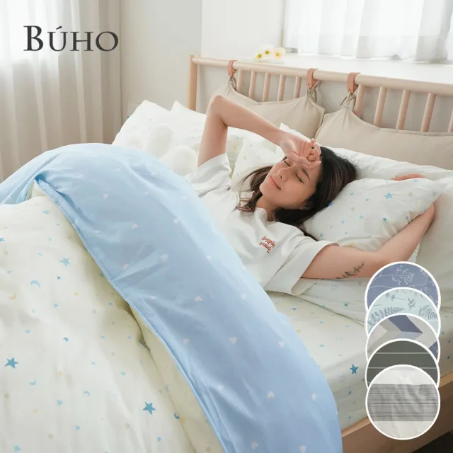 【BUHO 布歐】純棉時尚幾何單人二件式床包枕套組(多款任選)