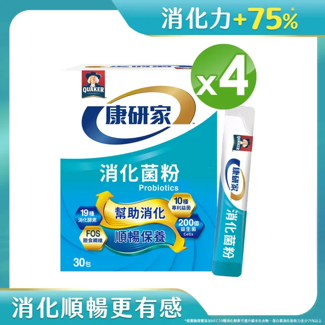 【桂格康研家】消化菌粉4盒_共120入(消化酵素/專利益生菌/200億菌數 消化代謝 排便順暢)