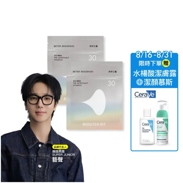 【好好生醫】太空人維他命補充包二入組30顆/包（父親節限時優惠、國際專利青春 SOD、日本輔酶Q10 酵母B群）