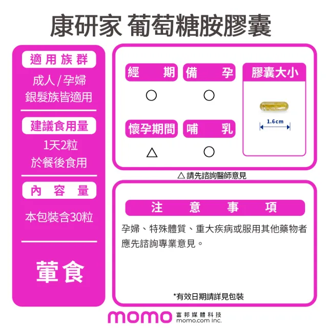 【桂格康研家】UC-II葡萄糖胺膠囊30粒x2盒_共60粒(美國專利uc2+葡萄糖胺+龜鹿雙寶)