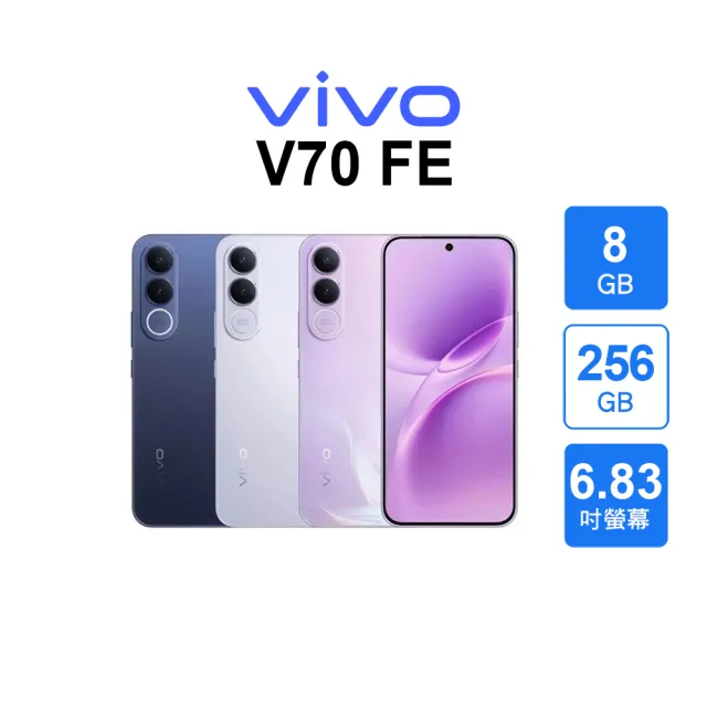 【vivo】V70 FE (8G/256G/6.83吋)