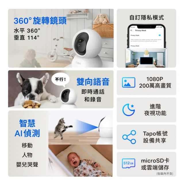 (兩入組)【TP-Link】TC70 1080P 200萬畫素 Wi-Fi可旋轉監視器 哭聲偵測 移動偵測 雙向語音 夜視9M 隱私模式