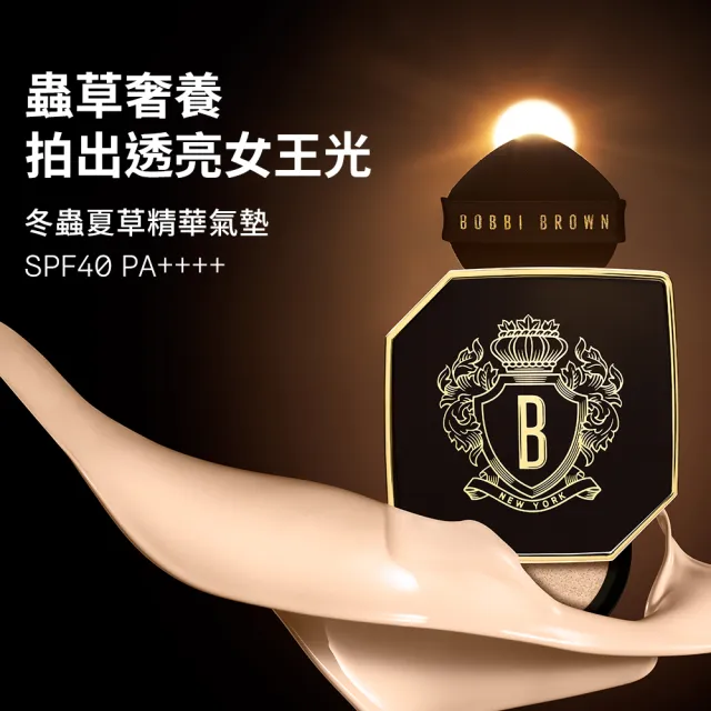 【Bobbi Brown 芭比波朗】冬蟲夏草精華氣墊粉餅(SPF40 PA++++養膚底妝/粉底/氣墊粉底/蟲草氣墊)