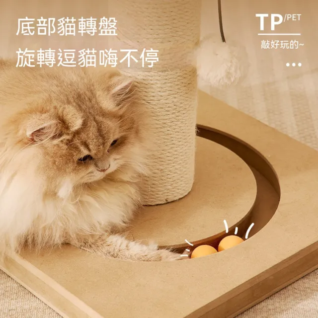 【Quality 聚家】立式貓抓板 劍麻貓爬架 貓抓柱 33*33*63cm 逗貓球 耐磨不掉屑 貓咪玩具