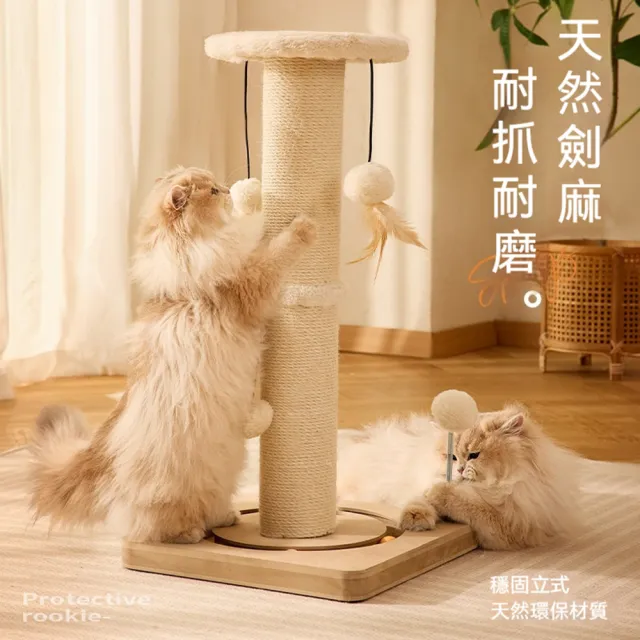 【Quality 聚家】立式貓抓板 劍麻貓爬架 貓抓柱 33*33*63cm 逗貓球 耐磨不掉屑 貓咪玩具