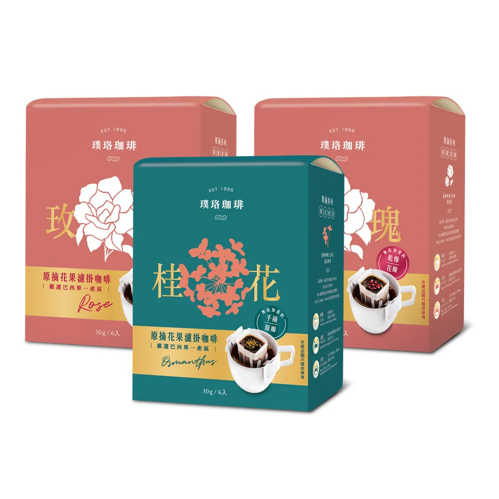 【璞珞珈琲】原摘花果濾掛咖啡3盒組(10gx6包/盒 玫瑰/桂花 任選)
