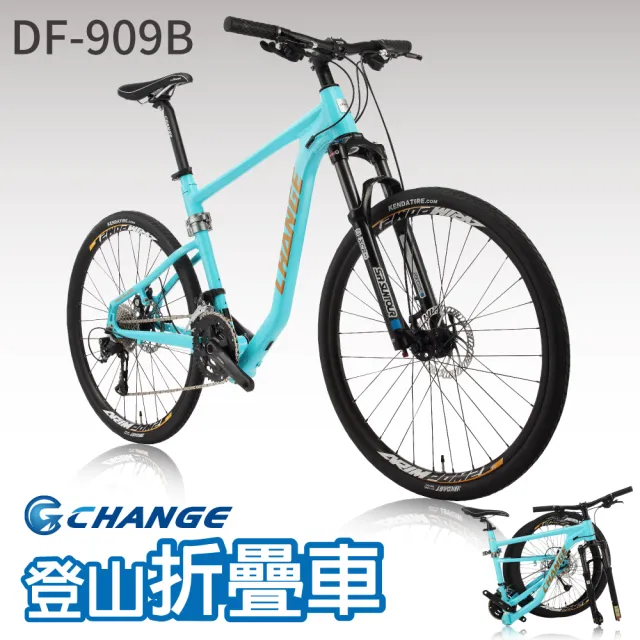 【CHANGE】DF-909B 登山車 折疊車(Shimano 18速 最強 最輕 摺疊車 自行車 單車)