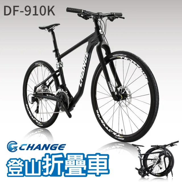 【CHANGE】DF-910K 11.3kg 輕量 折疊車(Shimano 18速 適用環島 旅行)