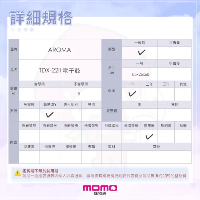 【AROMA】標準網狀打板電子鼓入門首選 TDX-22II / 含椅、棒、耳 / 公司貨保固