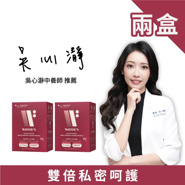 【Puriginal Life 昂萃】植萃私密呵護膠囊2瓶組(共120顆 女性私密保健/蔓越莓/甘露糖)