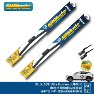 【SilBlade】ALFA ROMDE JUNIOR 矽膠撥水雨刷 24 16免運 贈雨刷精 美國 26年後 適用 哈家