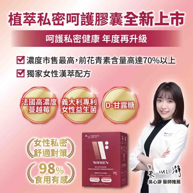 【Puriginal Life 昂萃】植萃私密呵護膠囊1瓶(60顆 女性私密保健/蔓越莓/甘露糖)