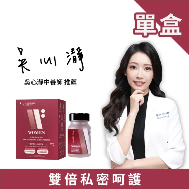 【Puriginal Life 昂萃】植萃私密呵護膠囊1瓶(60顆 女性私密保健/蔓越莓/甘露糖)