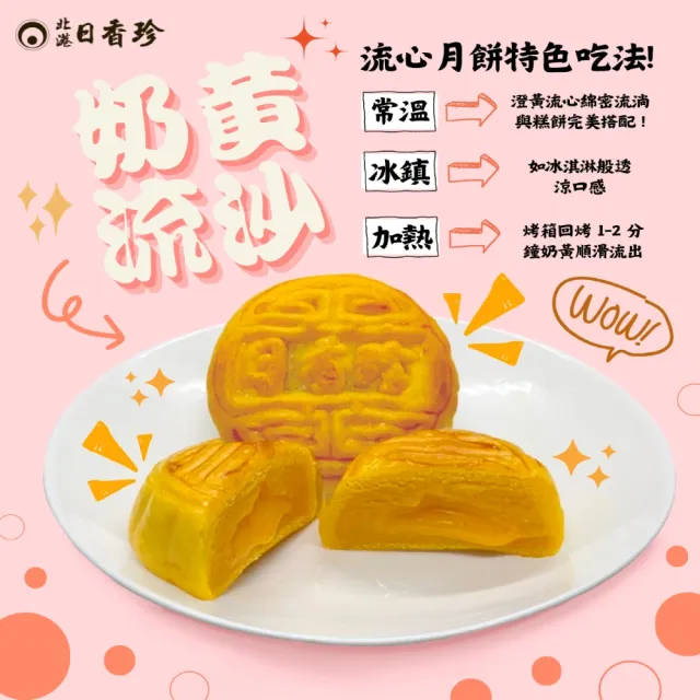 《北港日香珍》奶皇流沙月餅禮盒*1盒(6入/盒;含運;附提袋)_中秋月餅禮盒;年節禮盒;企業送禮