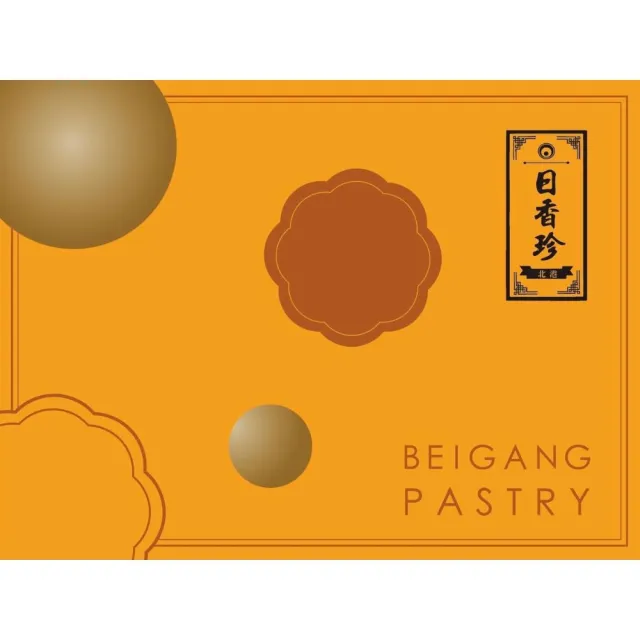 《北港日香珍》蛋黃酥禮盒*1盒(6入/盒;含運;附提袋)_中秋月餅禮盒;年節禮盒;企業送禮