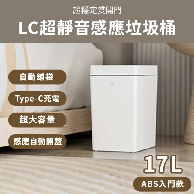 靜音感應雙開門垃圾桶17L ABS款(自動鋪袋 防臭防蟲 感應垃圾桶 廚房垃圾桶 有蓋垃圾桶 浴室垃圾桶)