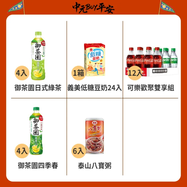 中元普渡拜拜箱 企業普渡金澎派23件組(來一客/滿漢大餐/味丹/乖乖/旺旺/華元/樂/事/新貴派/科學麵/OREO/萬