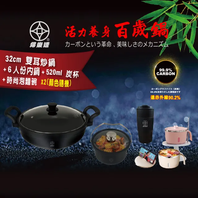 FULOTO全竹炭遠紅外線百歲萬用鍋(32cm)