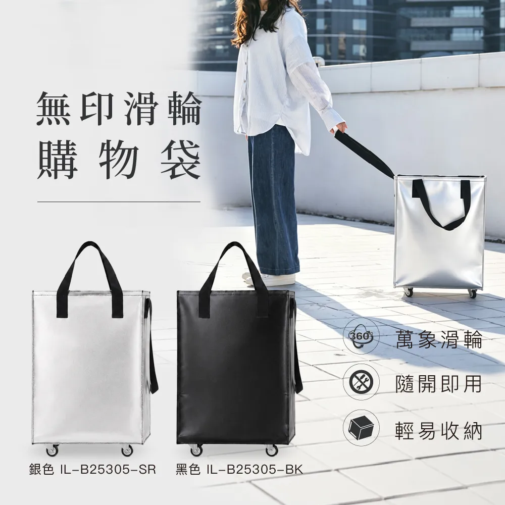 【illimited 一厘米】大容量防潑水無印滑輪購物袋55L(旅行袋 收納包 買菜車 收納推車 拖輪 