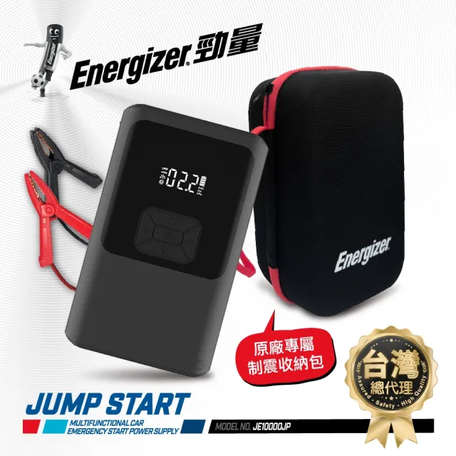 【Energizer 勁量】4合1 電動打氣/啟動救援機 JE10000JP(無線打氣 救車 照明 充電 贈收納包)