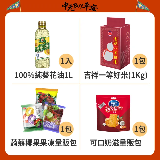  中元普渡拜拜箱 保佑BUY平安16件組(旺旺/乖乖/滿漢大餐/萬歲牌/愛之味/可口奶滋/三好米/盛香珍/茶裏王/舒