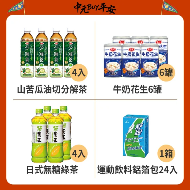 中元普渡拜拜箱 保佑BUY平安16件組(旺旺/乖乖/滿漢大餐/萬歲牌/愛之味/可口奶滋/三好米/盛香珍/茶裏王/舒