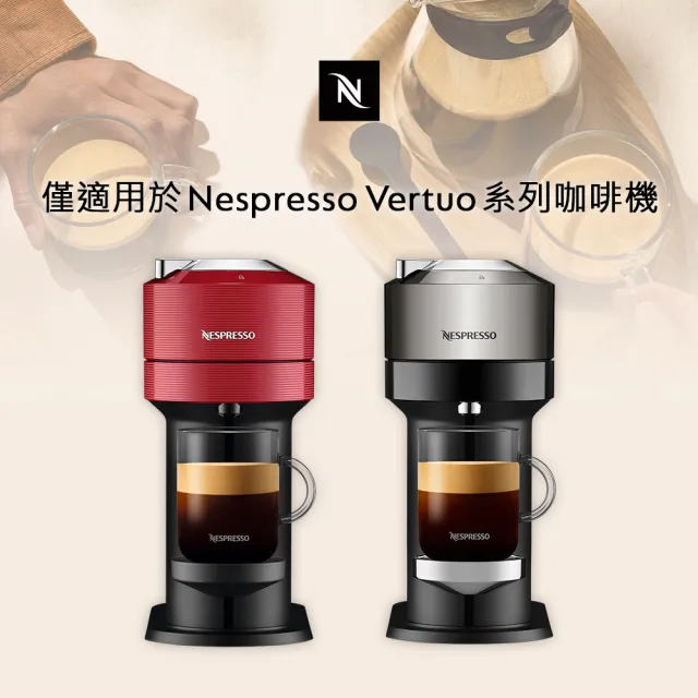 【Nespresso】Vertuo午後香醇50顆咖啡膠囊(5條/盒;僅適用於Nespresso Vertuo系列膠囊咖啡機)