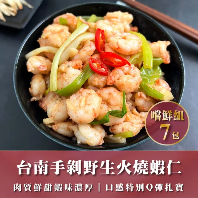 台南手剝野生火燒蝦仁