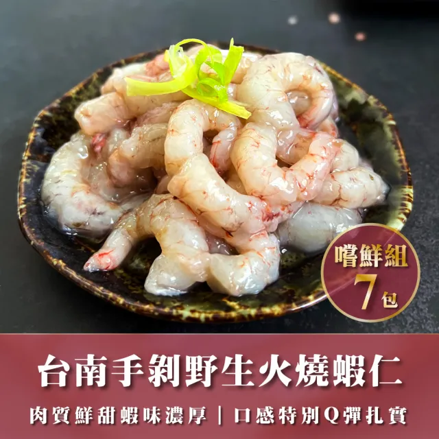 台南手剝野生火燒蝦仁