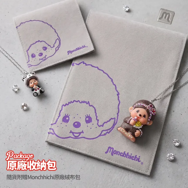 【Monchhichi】蒙奇奇 可愛動物 夢幻寶貝 吊墜項鍊(小寶款 娃娃吊飾 鎖骨項鍊 項鍊墜子 萌趣趣 夢奇奇)
