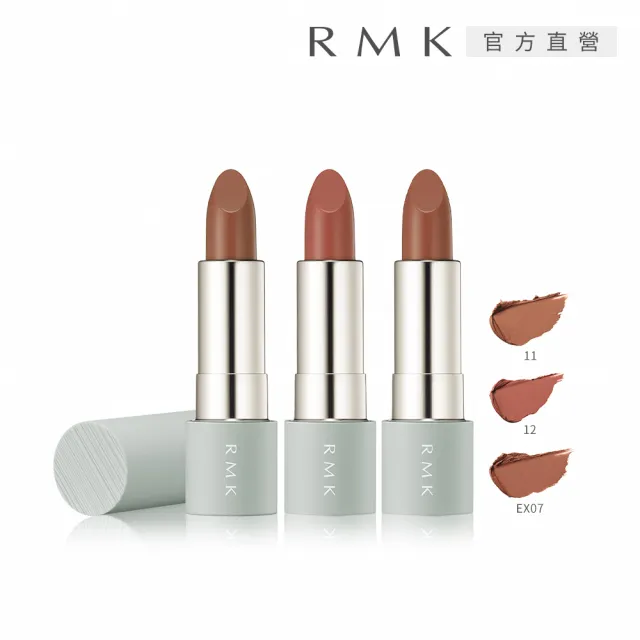 【RMK】暮光柔霧口紅 4g*(多色任選)