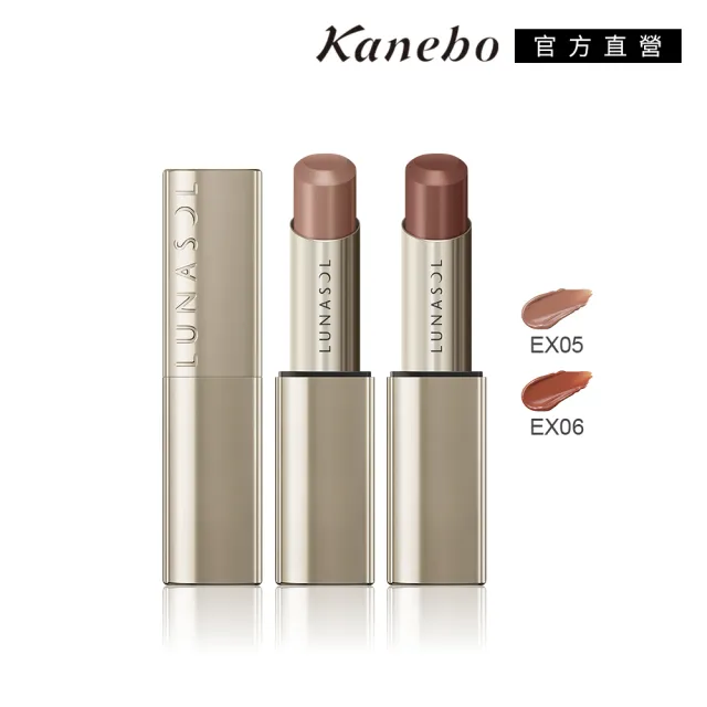 即期品【Kanebo 佳麗寶】LUNASOL 持彩豐潤魅唇膏 4.1g(多色任選)*