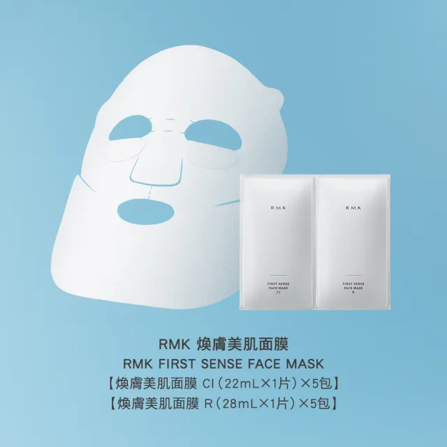 【RMK】煥膚美肌面膜CI 22mLx5入*