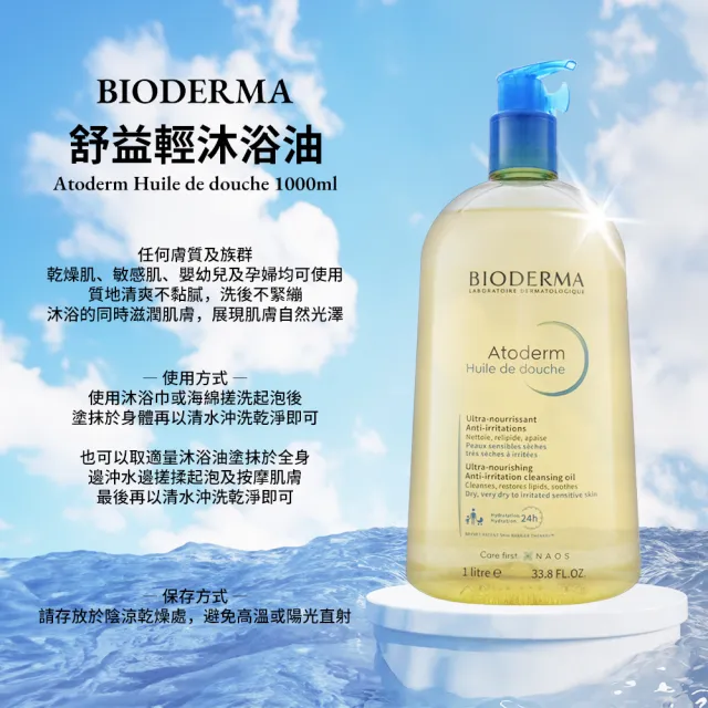 【BIODERMA】舒益輕沐浴油 1000ml*兩入組
