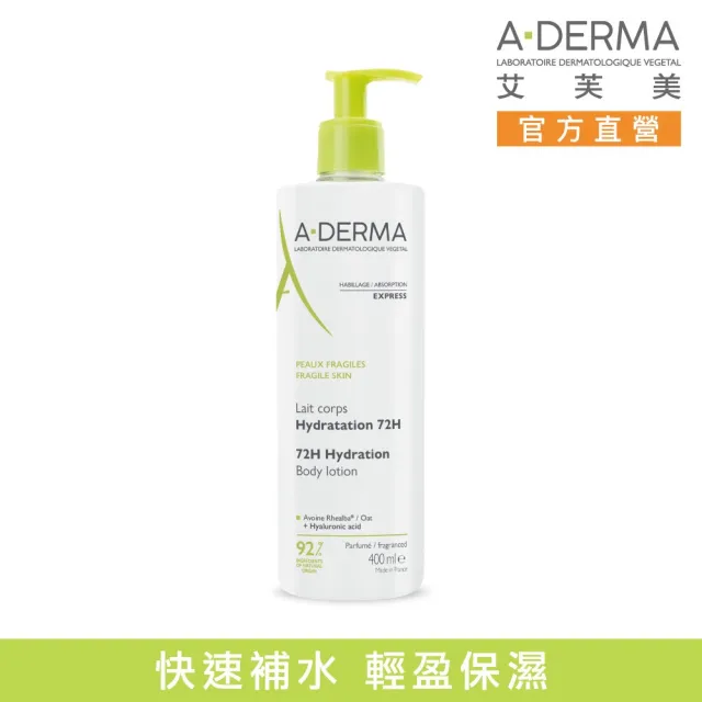 【A-DERMA 艾芙美】官方直營 燕麥超水感保濕乳400ml_N