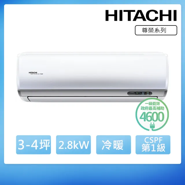 【HITACHI 日立】空調速配★3-4坪R32尊榮WiFi一級變頻冷暖2.8kW分離式空調(RAC-28NP/RAS-28NTB)